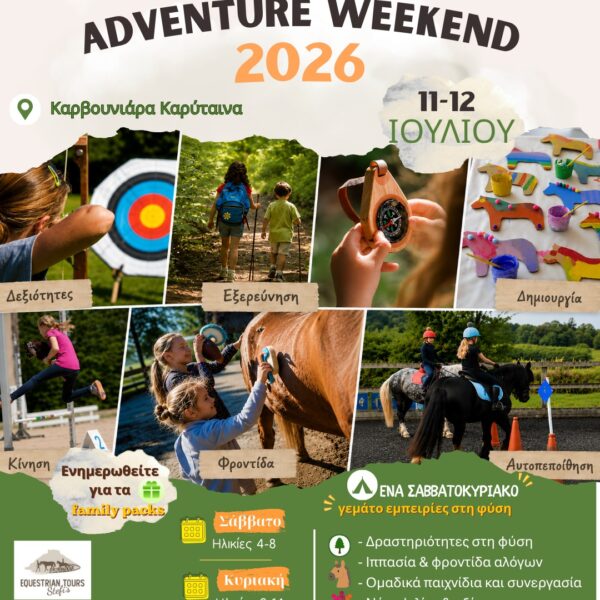 Arcadia Kids Adventure Weekend | Δραστηριότητες για παιδιά στην Αρκαδία