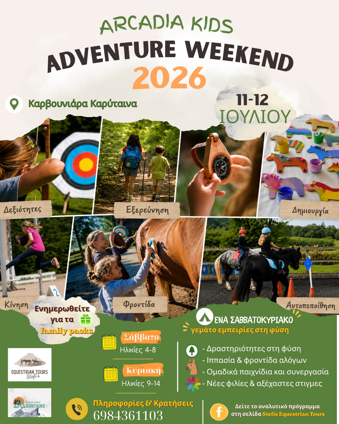 Arcadia Kids Adventure Weekend | Δραστηριότητες για παιδιά στην Αρκαδία