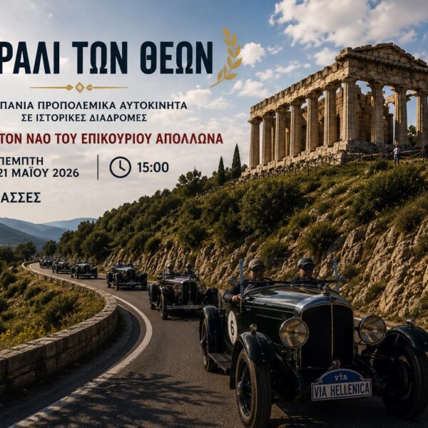 Ράλι των Θεών στις Βάσσες με ιστορικά προπολεμικά αυτοκίνητα κοντά στον Ναό Επικούριου Απόλλωνα
