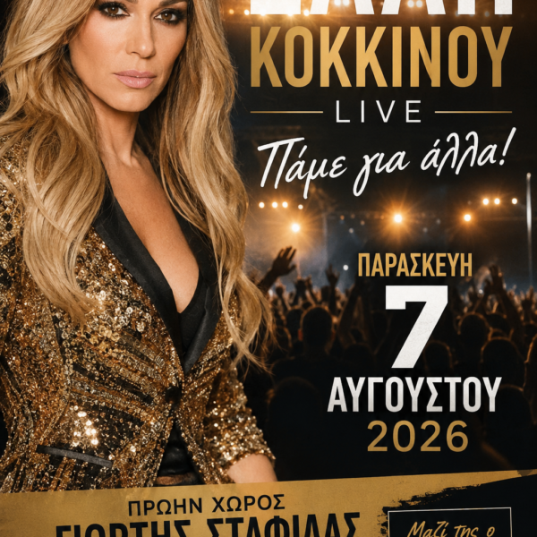 Έλλη Κοκκίνου Κρέστενα στον χώρο της Γιορτής Σταφίδας
