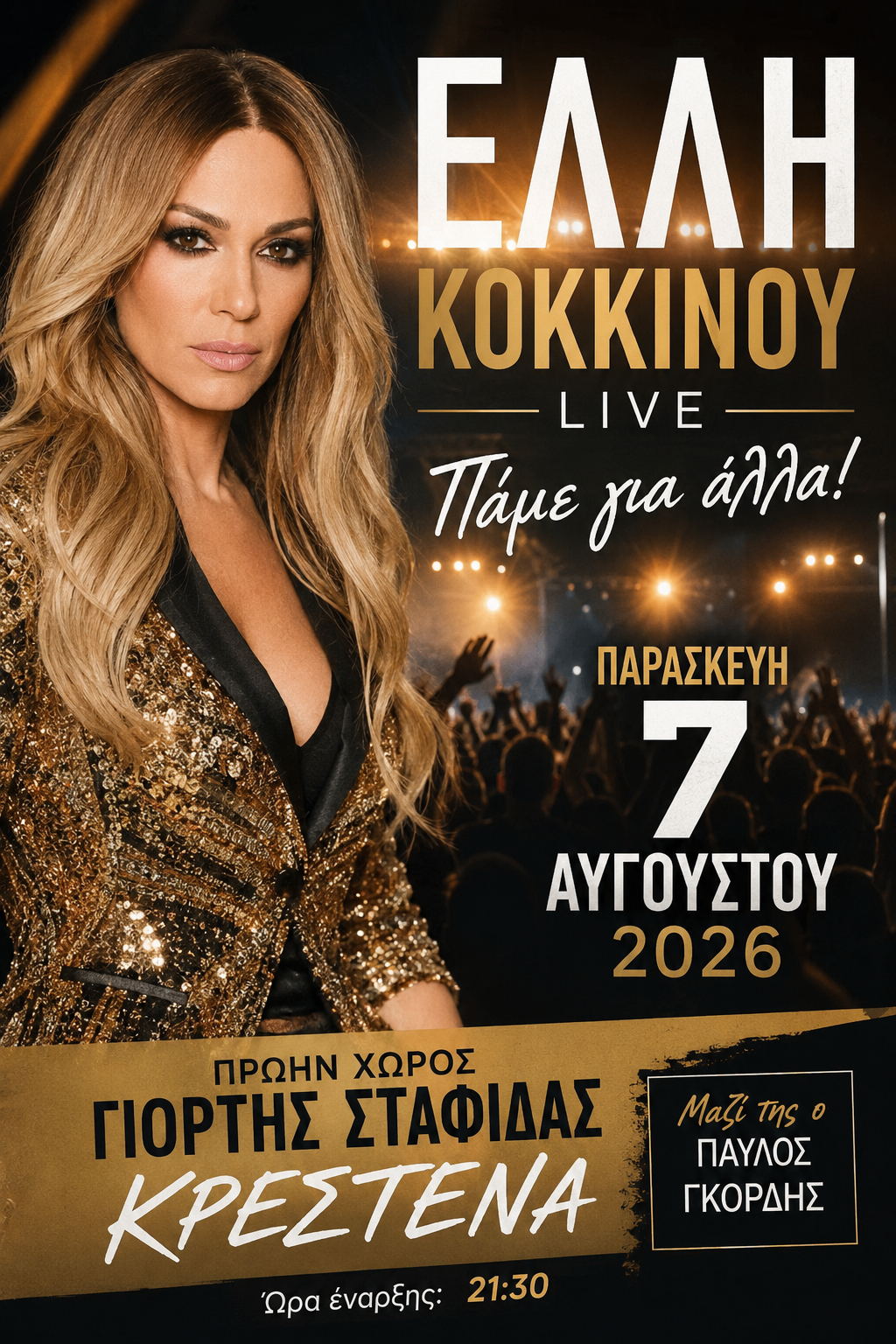 Έλλη Κοκκίνου Κρέστενα στον χώρο της Γιορτής Σταφίδας