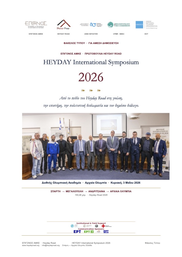 HEYDAY ROAD 2026