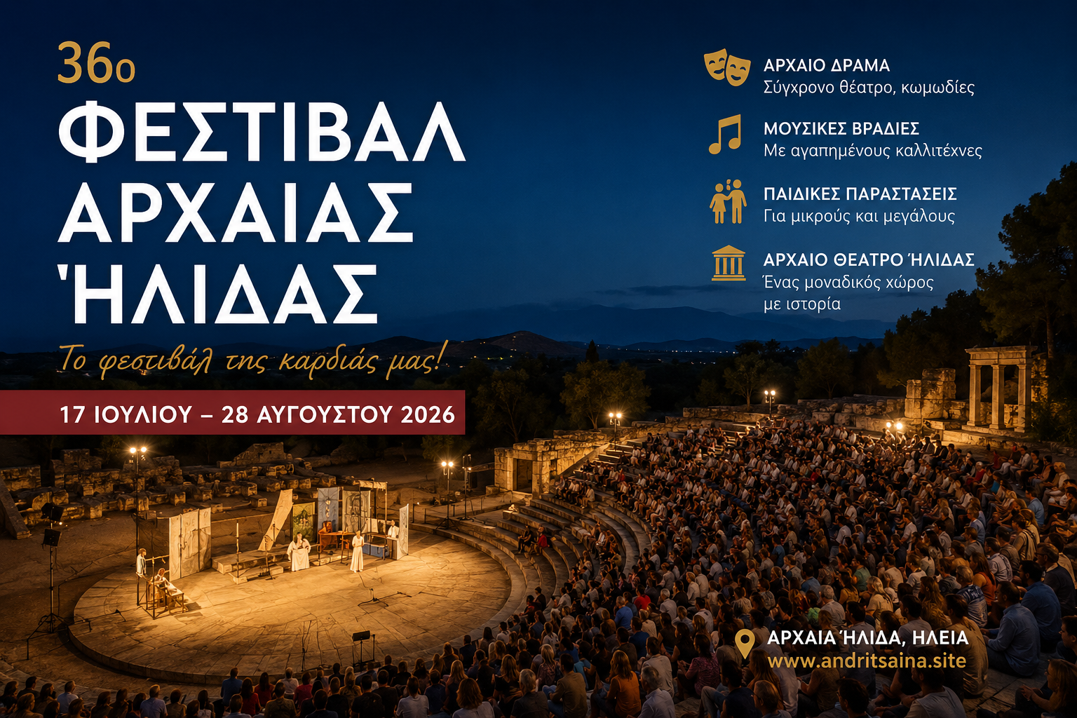 Φεστιβάλ Αρχαίας Ήλιδας,
